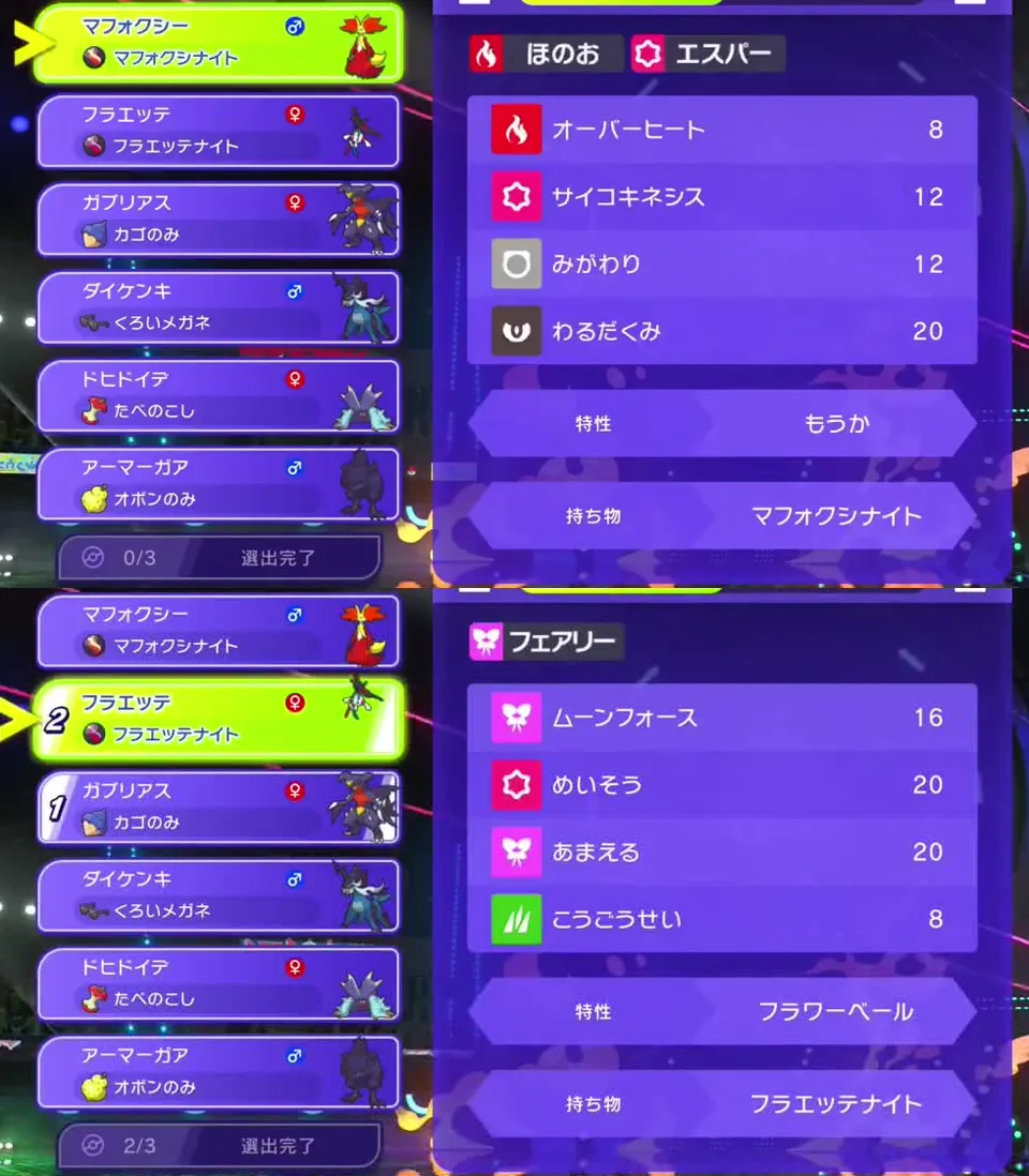 マフォクシーナイトを持つマフォクシーと、フラエッテナイトを持つフラエッテの技・特性