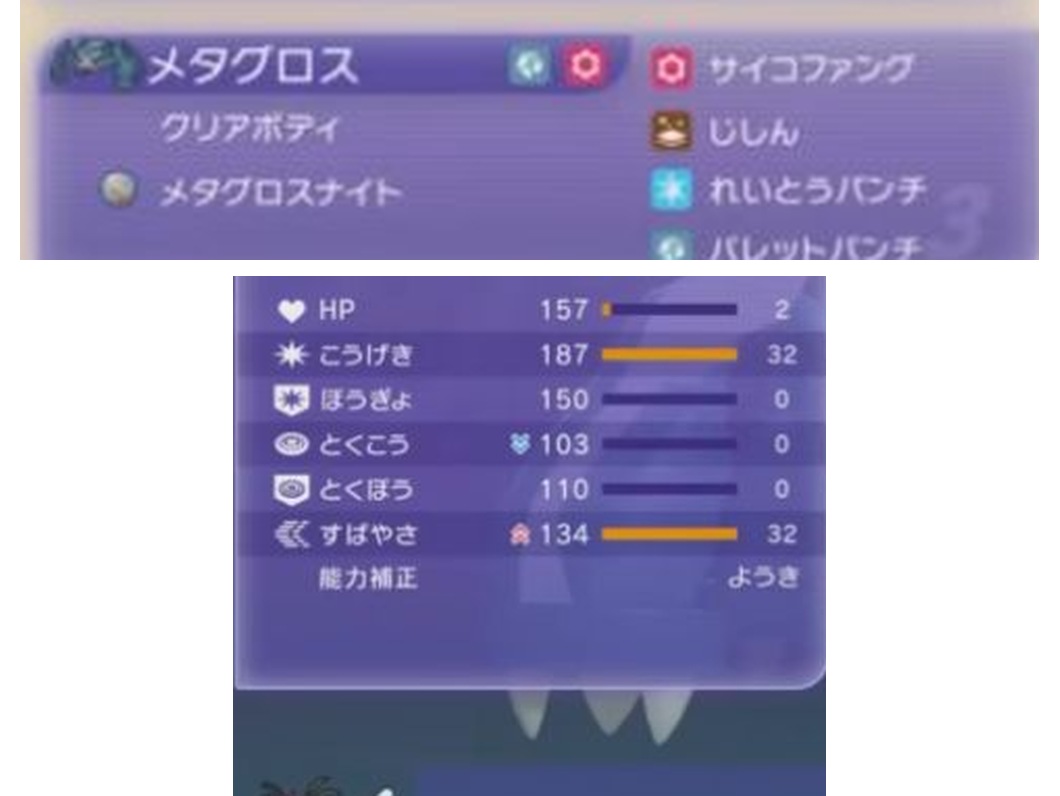 メタグロスの特性、持ち物、4技、性格、能力値、能力ポイントを表示したゲーム画面