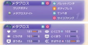 メタグロスの技と能力ポイント