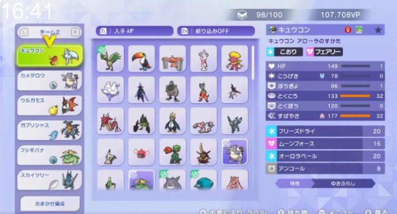 アローラキュウコンの技、ゆきふらし、能力ポイント