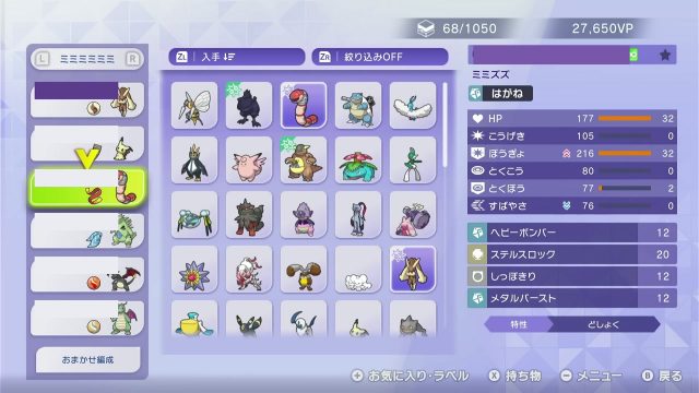 ミミズズ構築｜4戦すべてミミロップ・ミミッキュと同じ順で選出【ポケモンチャンピオンズ・シングル】の構築画像