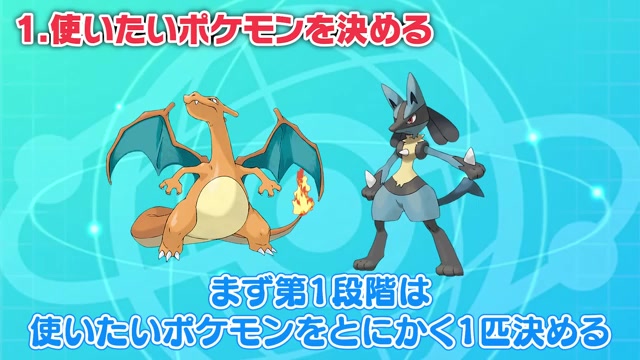 使いたいポケモンを1匹決める