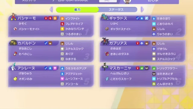 ポケモンチャンピオンズ シングル構築｜ガブリアス＋バシャーモ／カバルドン＋メガギャラドスの二軸選出の構築画像
