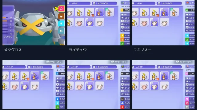 メガメタグロス構築｜ユキノオーと天然ピクシーを相手に合わせて切り替える【チャンピオンズ・シングル】の構築画像