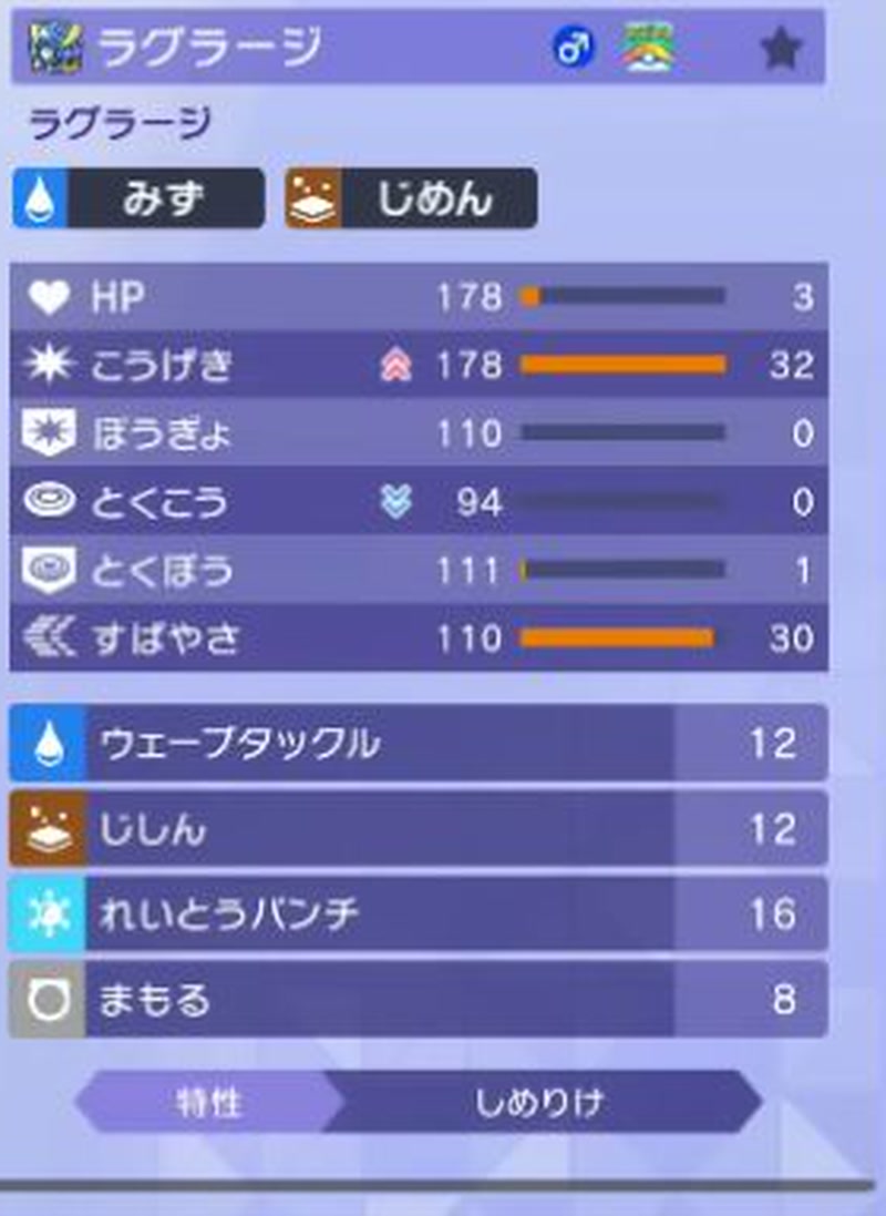 ラグラージのいじっぱり補正と攻撃32、素早さ30の能力ポイント