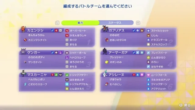 ポケモンチャンピオンズ シングル構築｜あくび→まもるでメガカエンジシの攻撃ターンを作るの構築画像
