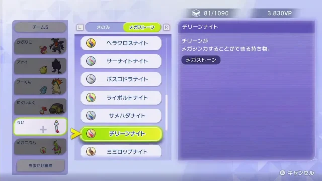 ポケモンチャンピオンズ シングル構築｜カバルドン始動、チリーン＋メガニウムの特殊2枚を同時選出の構築画像