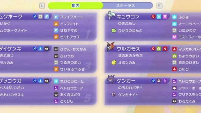 メガムクホーク構築｜メガ前ビルドアップ＋メガ後はねやすめで残るシングル【ポケモンチャンピオンズ】の構築画像