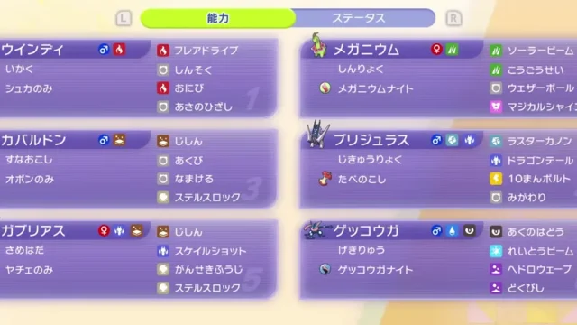 メガメガニウム構築｜カバルドン共通でメガゲッコウガへ軸を切り替える【ポケモンチャンピオンズ・シングル】の構築画像