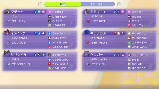ポケモンチャンピオンズ シングル構築｜キラフロル→ミミッキュからメガクチートを通すの構築画像