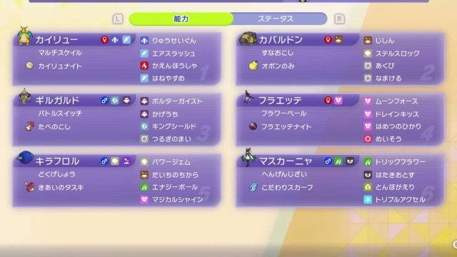 メガカイリュー構築｜メガ石キラフロルを非メガ先発に回す3メガ候補【ポケモンチャンピオンズ・シングル】の構築画像