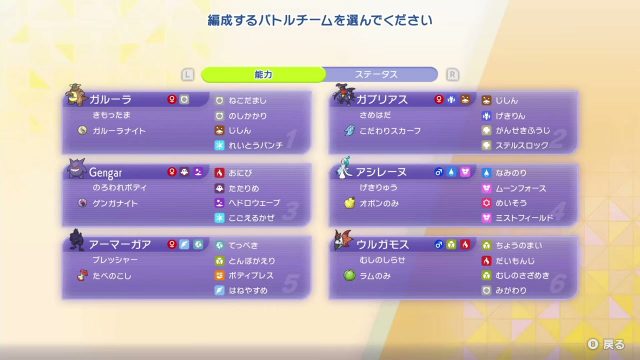 ポケモンチャンピオンズ シングル構築｜メガガルーラ・メガゲンガーを相手6体で切り替えるの構築画像