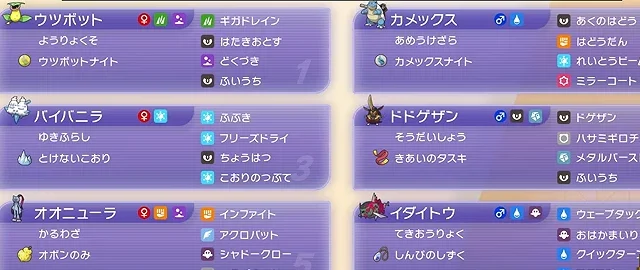 ポケモンチャンピオンズ シングル構築｜ウツボット＋バイバニラ／カメックス＋イダイトウの選出分岐の構築画像