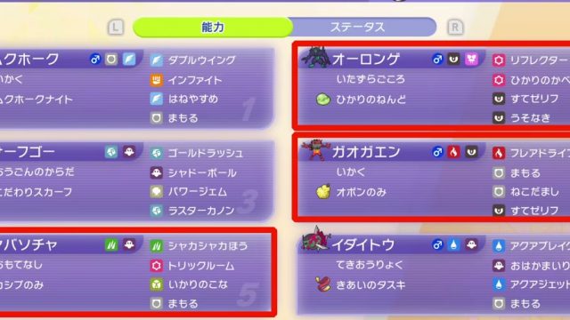 メガムクホーク構築｜威嚇を攻撃上昇へ返し、オーロンゲの壁から通すダブル【ポケモンチャンピオンズ】の構築画像