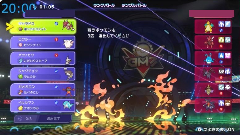 イルカマン、ミミッキュ、ギャラドスを選んだシングルバトルの選出画面
