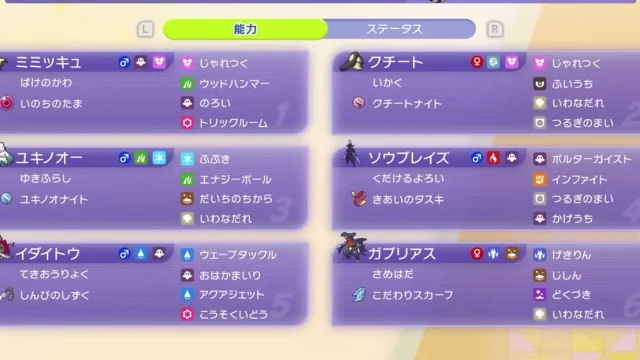 メガクチート構築｜ミミッキュ初手からクチート／ユキノオーを選び分ける【ポケモンチャンピオンズ・シングル】の構築画像