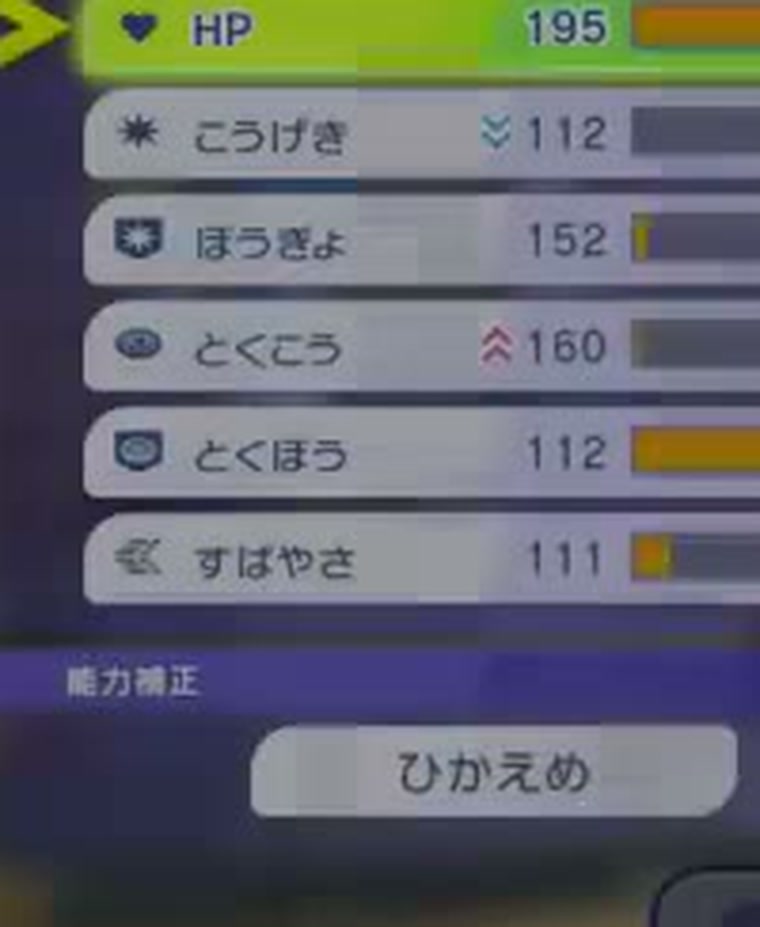 ブリジュラスのひかえめ補正と6能力のポイント配分