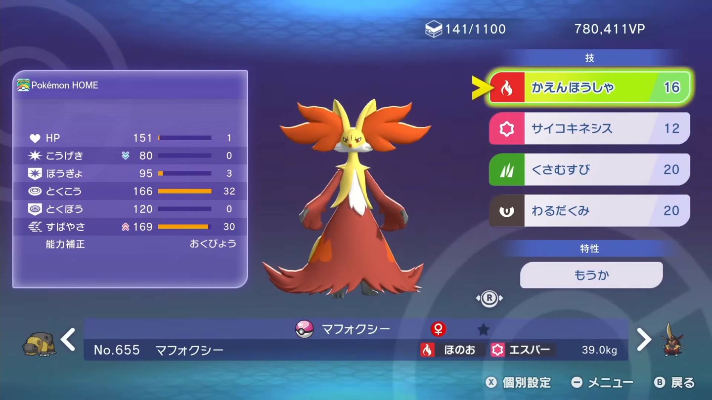 マフォクシーの特性、マフォクシナイト、4つの技、能力値と能力ポイント