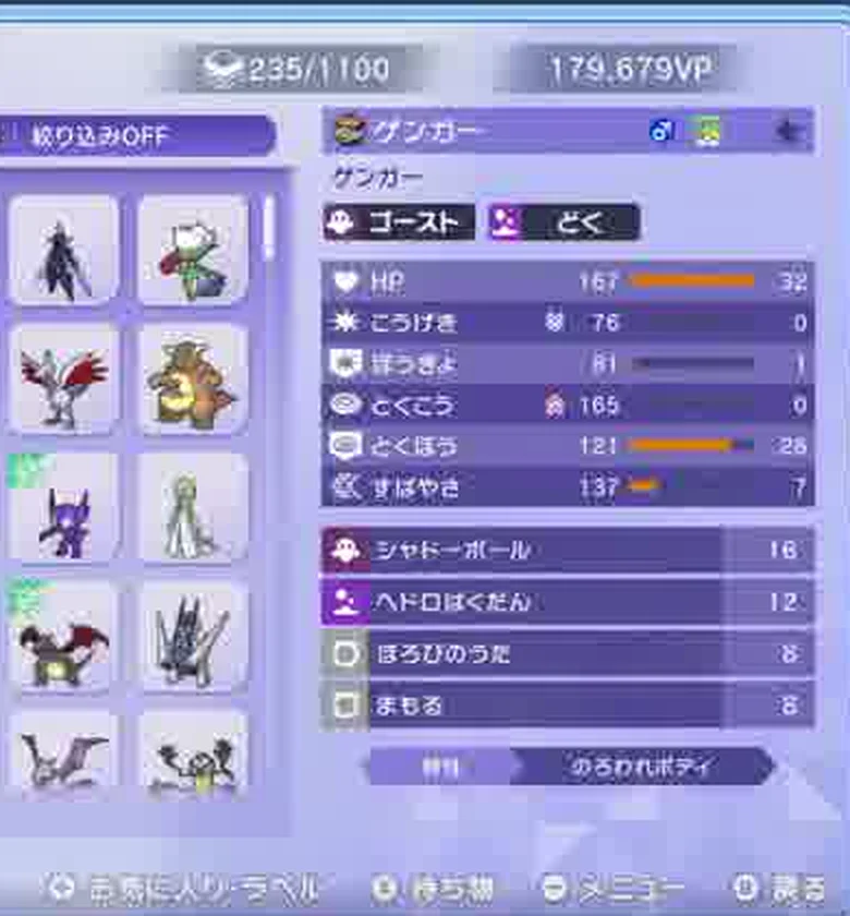 ゲンガーの技、特性、能力ポイント