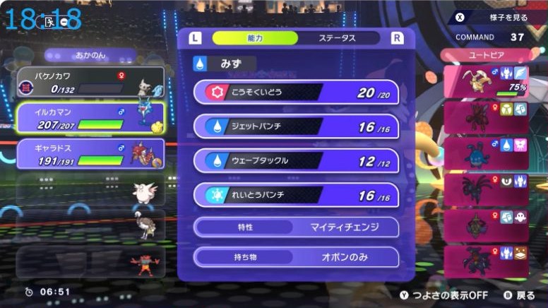 メガギャラドスがたきのぼりとじしんを選べる実戦画面