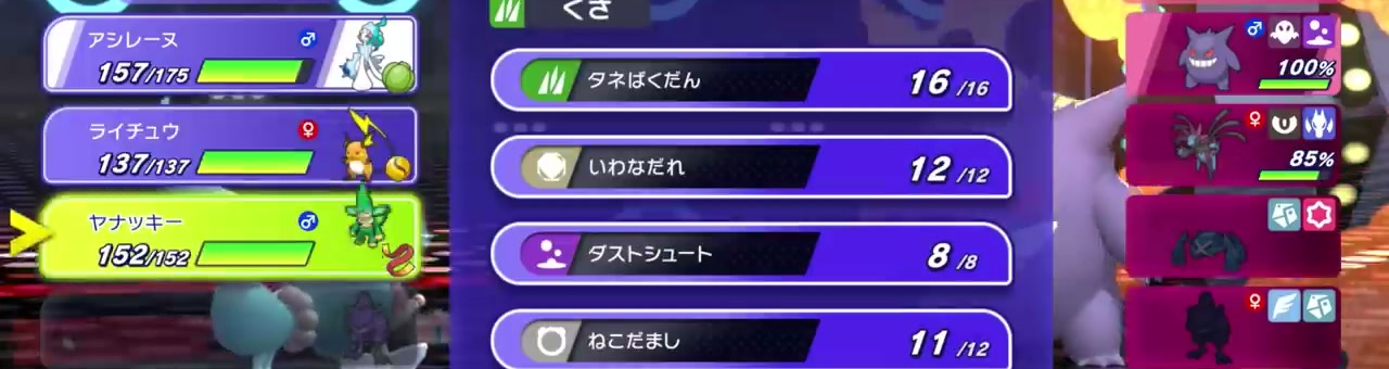 ヤナッキーを含む3体で試運転している対戦画面