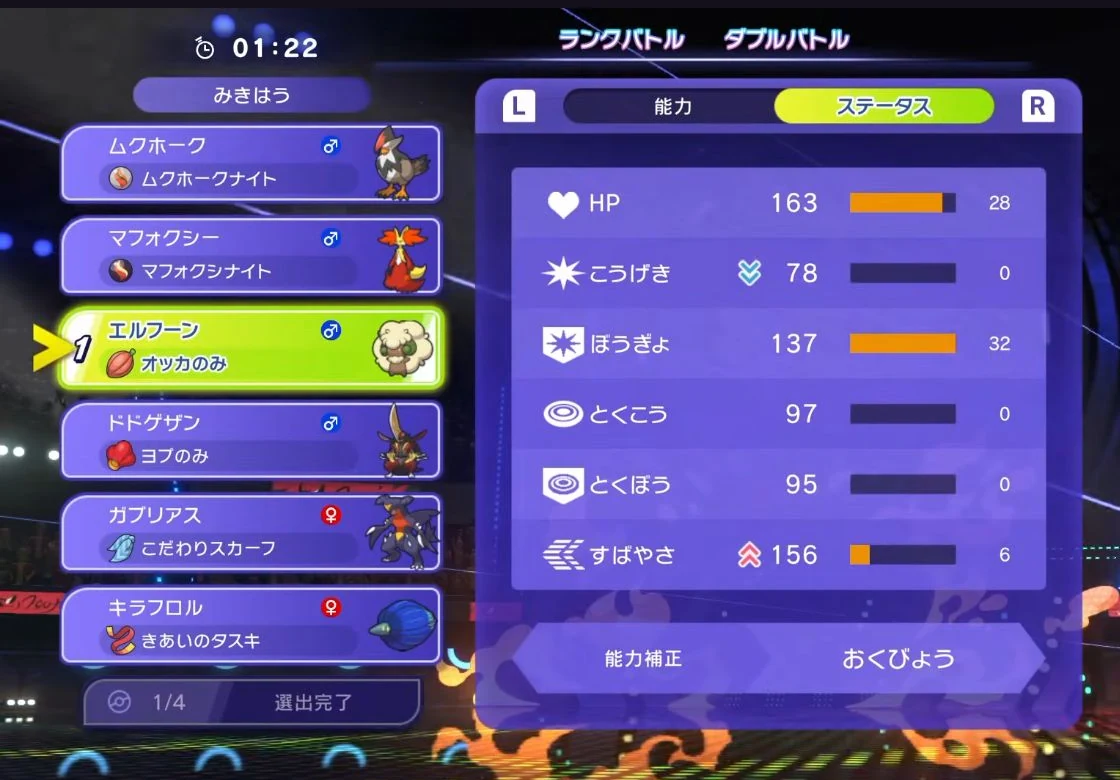 おくびょうエルフーンの能力ポイントH28、A0、B32、C0、D0、S6
