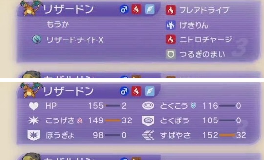 リザードンの特性・持ち物・4つの技・能力値・能力ポイントを表示したゲーム画面