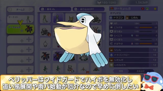 ペリッパーへの対策を加える
