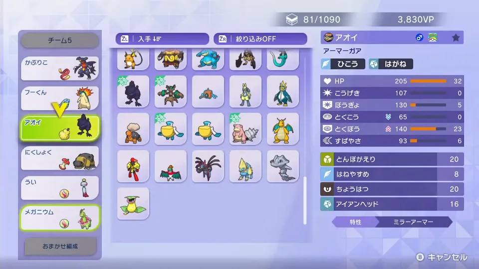 しんちょうアーマーガアの能力ポイントH32、A0、B5、C0、D23、S6と4つの技