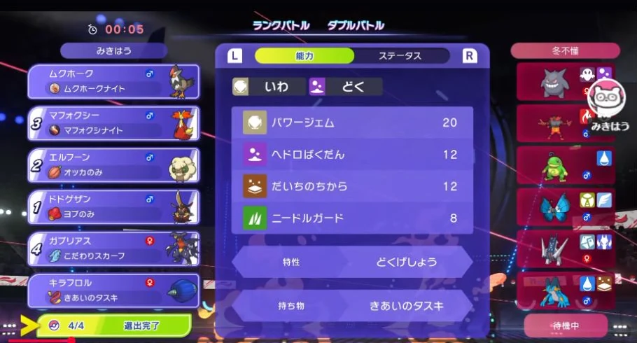 ドドゲザン、エルフーン、マフォクシー、ガブリアスを選んだ4体選出