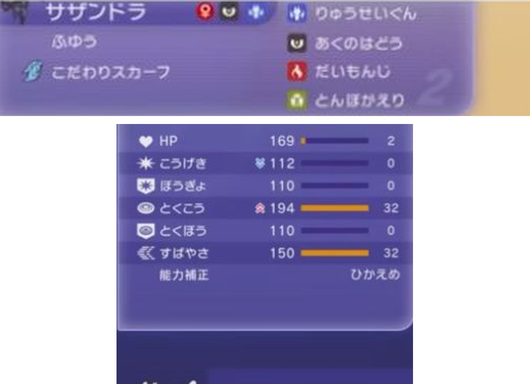 サザンドラの特性、持ち物、4技、性格、能力値、能力ポイントを表示したゲーム画面