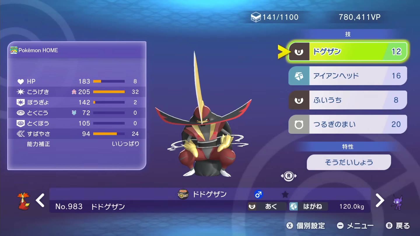ドドゲザンの特性、くろいメガネ、4つの技、能力値と能力ポイント