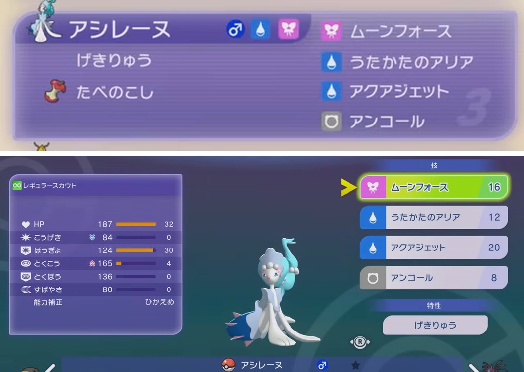 アシレーヌの持ち物、特性、性格、4つの技、能力値、能力ポイントを表示したゲーム画面