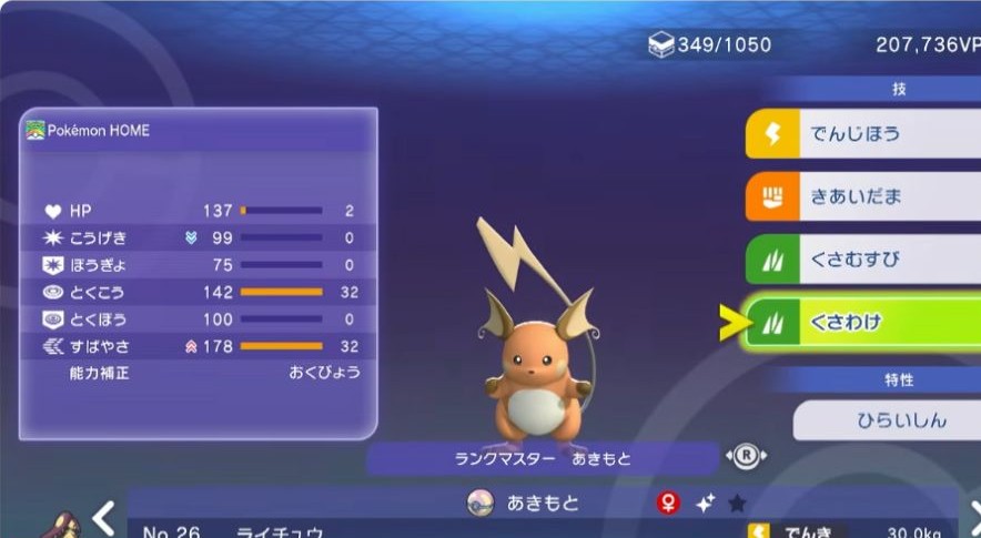 メガライチュウYの能力値、能力ポイント、技、特性を表示したゲーム画面