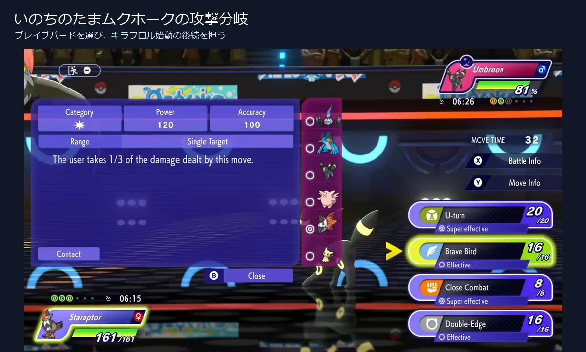いのちのたまを持つムクホークがブラッキーにブレイブバードを選ぶ場面