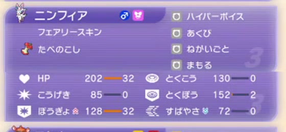 ニンフィアの特性、たべのこし、4つの技、能力値と能力ポイント