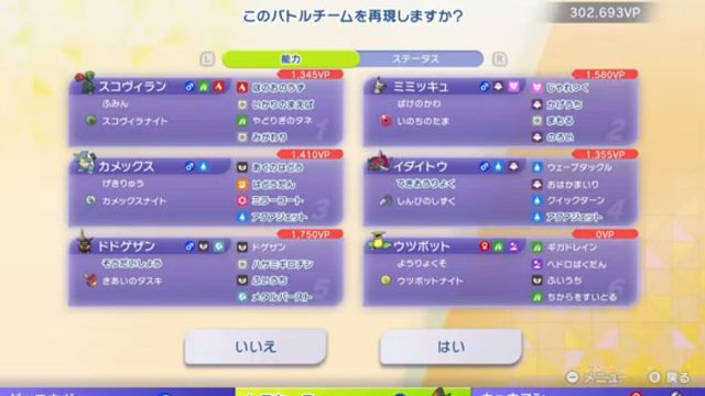 メガカメックス構築｜ウツボット・スコヴィランまで選べる3メガ【ポケモンチャンピオンズ・シングル】の構築画像