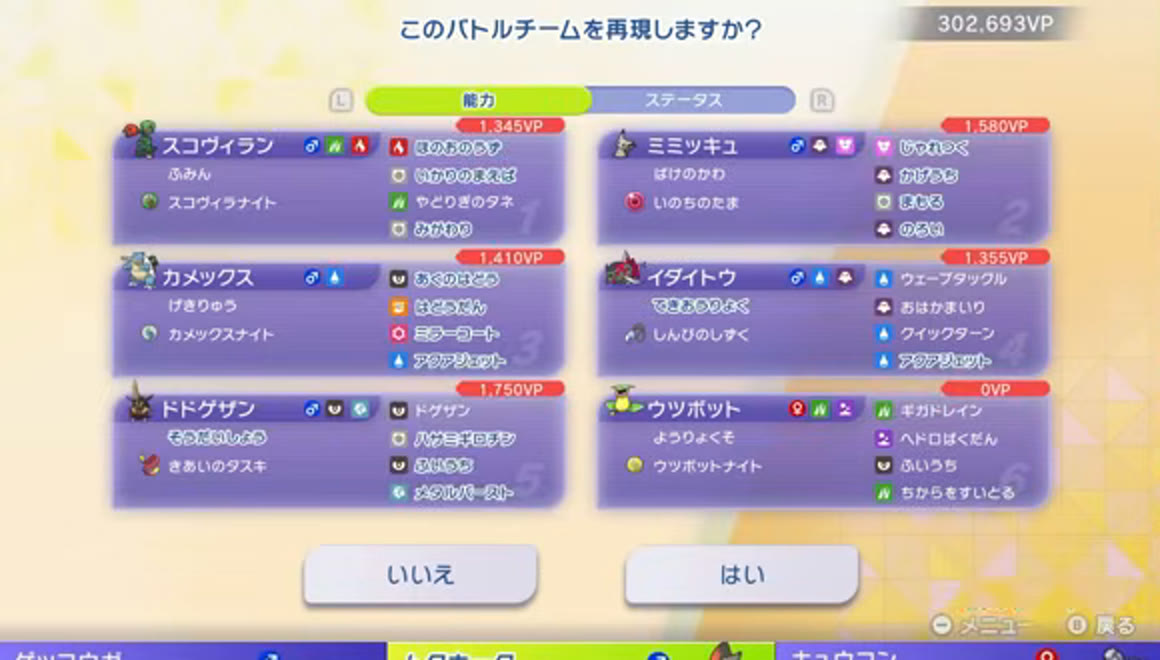 3つのメガストーンを含む6体の技、特性、持ち物一覧