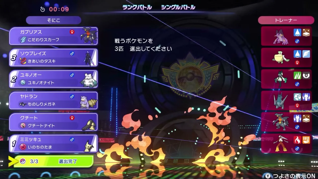 ミミッキュを1番、ユキノオーを2番、ソウブレイズを3番に選んだ画面