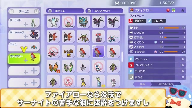 ファイアローを追い風役にする