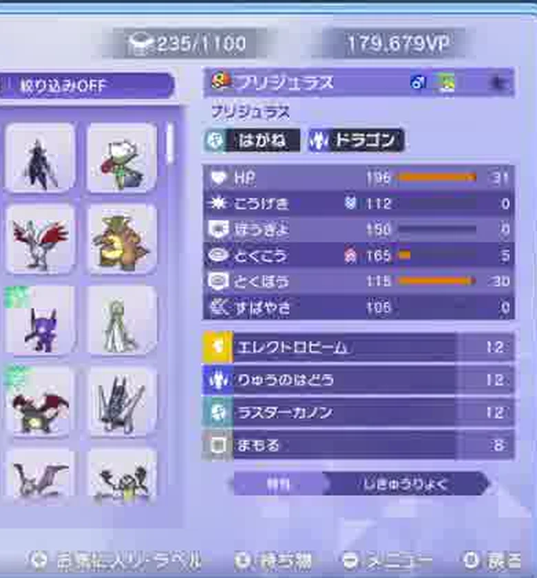 ブリジュラスの技、特性、能力ポイント