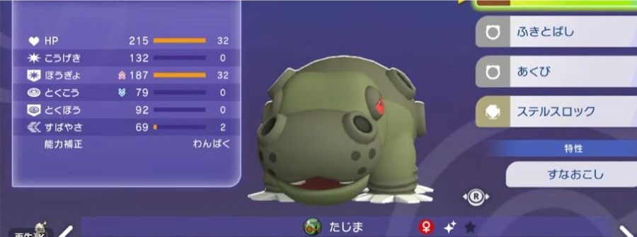 カバルドンの能力値、能力ポイント、技、特性を表示したゲーム画面
