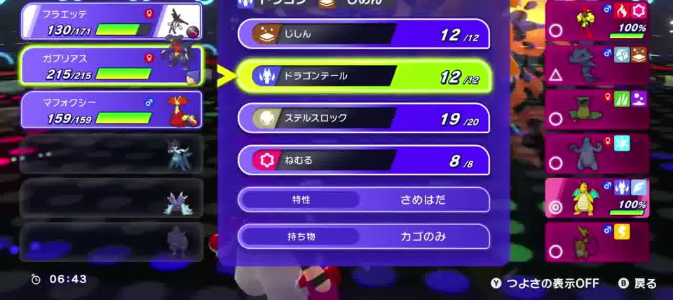 ステルスロック使用後のガブリアスと、選べるじしん・ドラゴンテール・ねむる