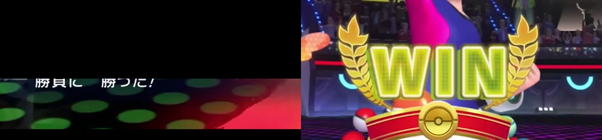2つの異なる選出で勝利したゲーム画面