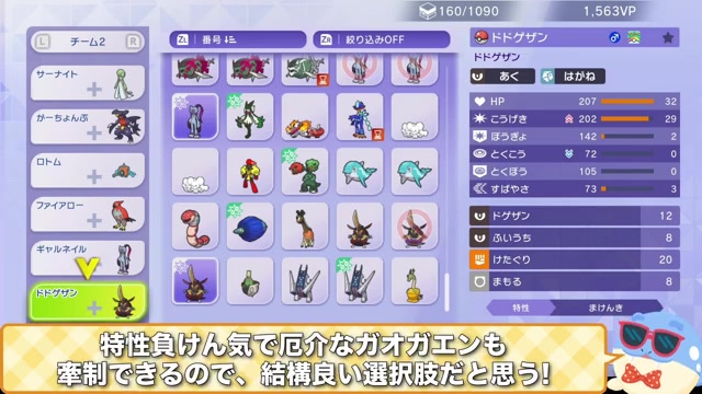 ドドゲザンでいかくを牽制する