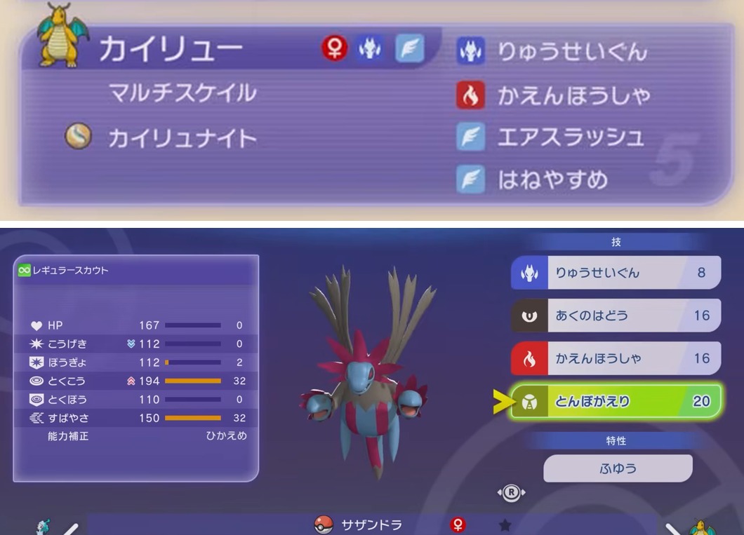 カイリューの持ち物、特性、性格、4つの技、能力値、能力ポイントを表示したゲーム画面