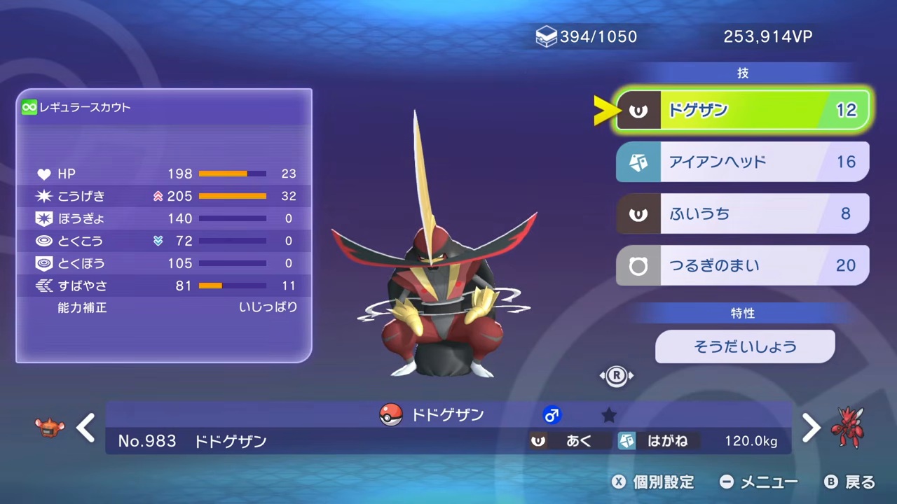 ドドゲザンの技、特性、性格、能力値、能力ポイント