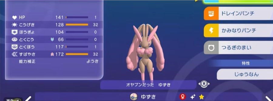 ミミロップの能力値、能力ポイント、技、特性を表示したゲーム画面