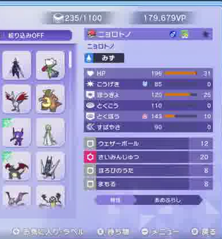 ニョロトノの技、特性、能力ポイント