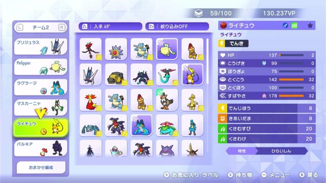 ポケモンチャンピオンズ シングル構築｜3体ずつ完全分岐するメガライチュウYと雨メガラグラージの構築画像
